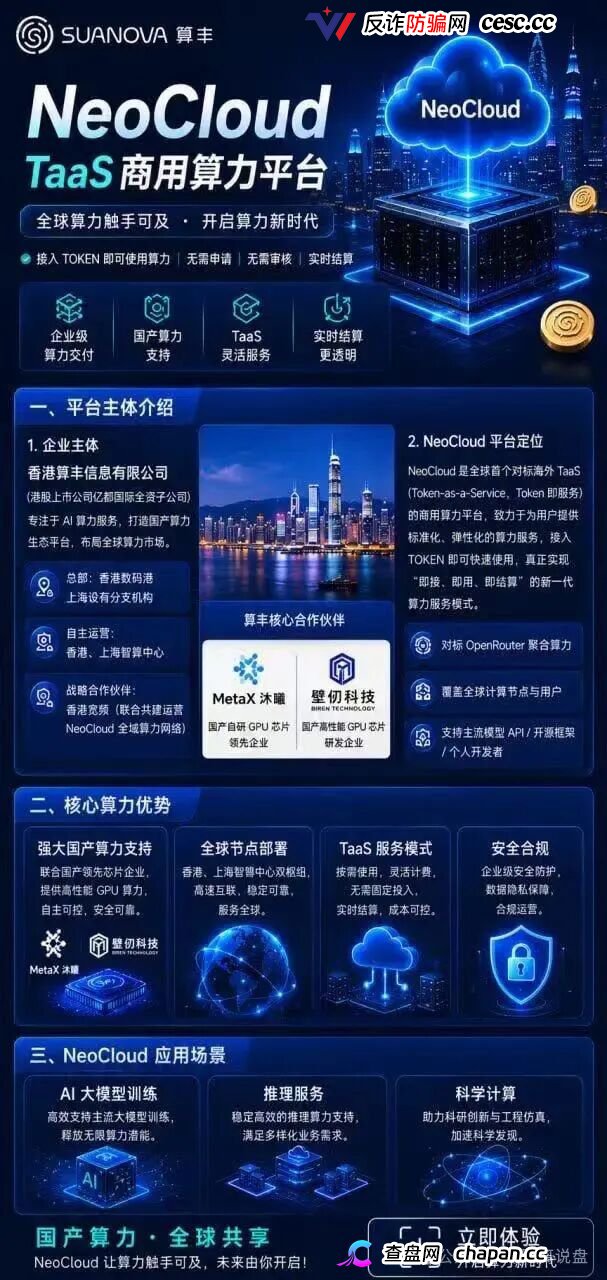 曝光算丰SUANOVA NeoCloud算力骗局:披着AI算力外衣的庞氏资金盘骗局