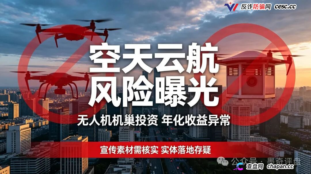 紧急预警！7月10个新开资金盘全曝光，千万别投！(5)