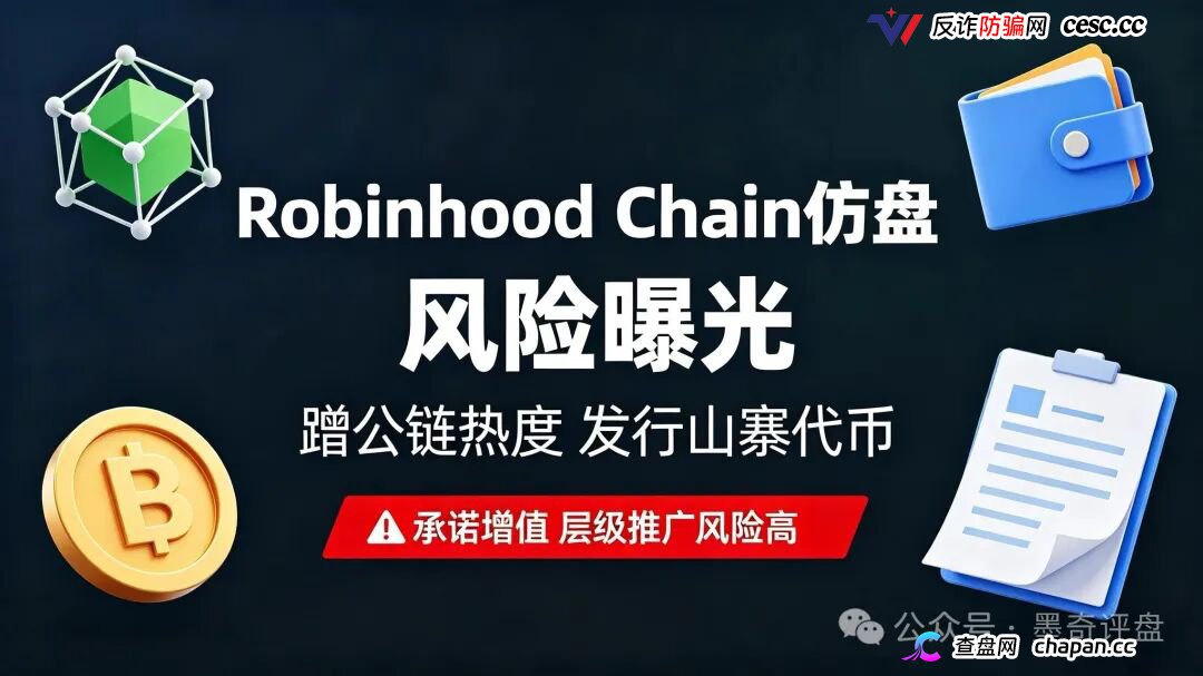 紧急预警！7月10个新开资金盘全曝光，千万别投！(15)