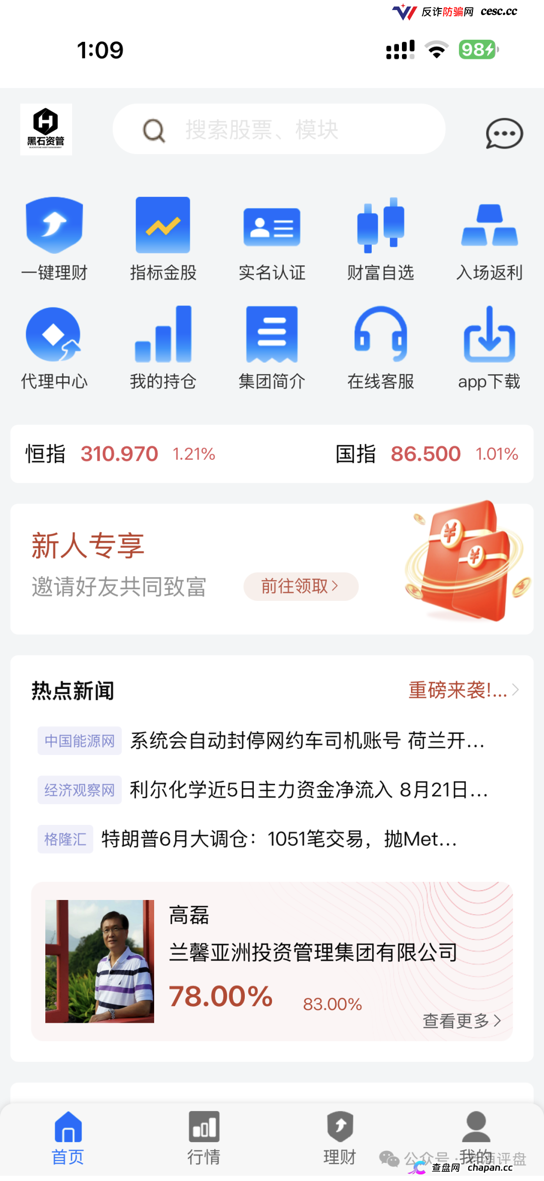 黑石资管查无此号，兰馨亚洲是壳，资金盘崩盘倒计时