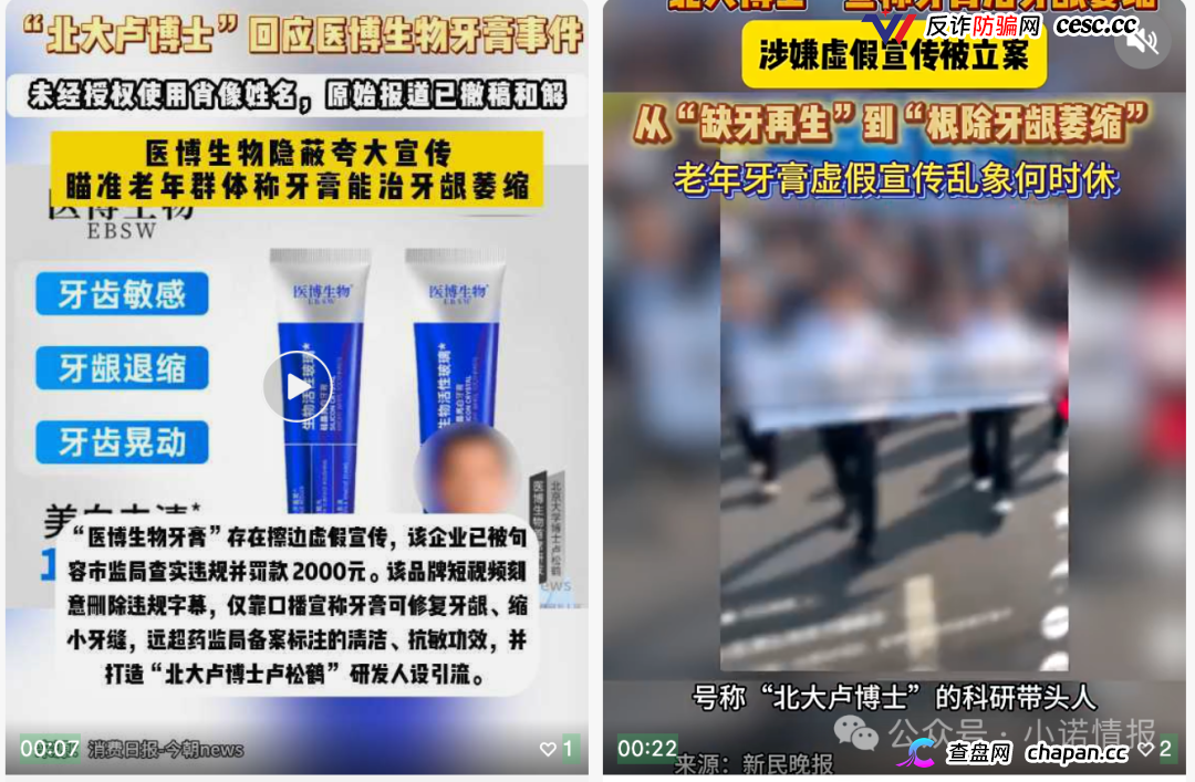 打着北大卢博士旗号走红的网红牙膏｜消费科普：分清产品宣传与医学事实！