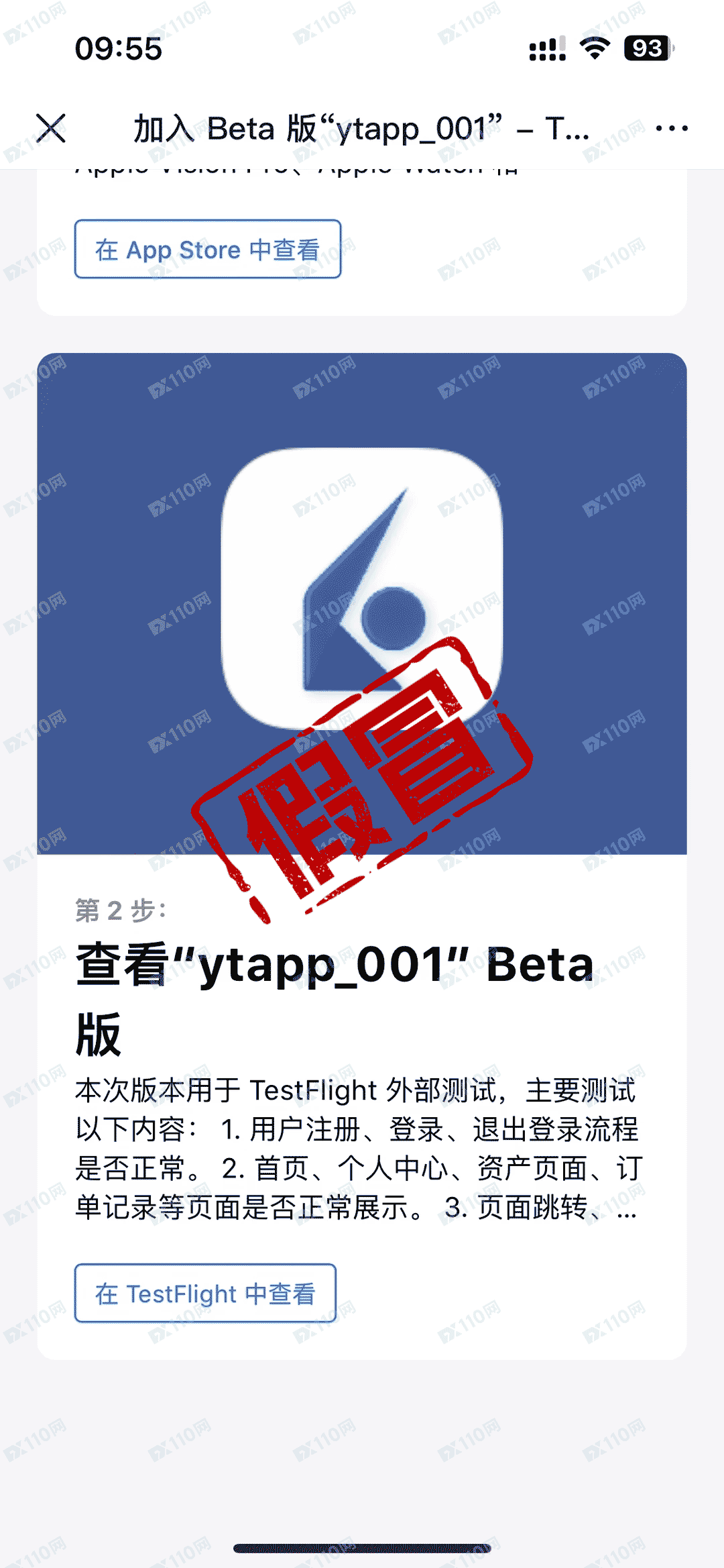 假冒盈透证券App杀猪盘诈骗