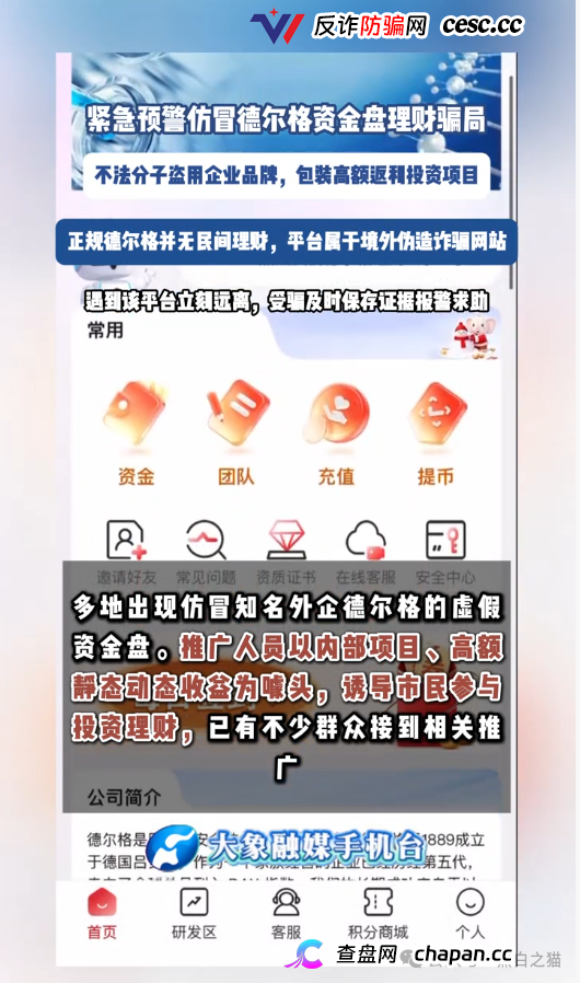 伪冒“德尔格”资金盘U充值，高额返利为诱饵继续诱骗，官媒发声请远离杀猪盘......(12)