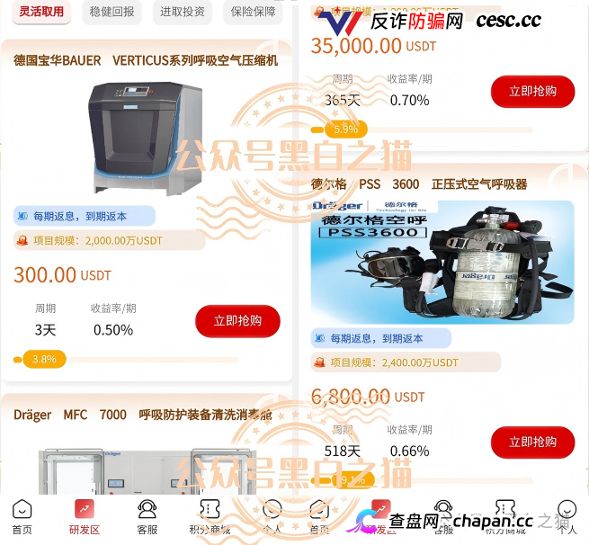 伪冒“德尔格”资金盘U充值，高额返利为诱饵继续诱骗，官媒发声请远离杀猪盘......(9)