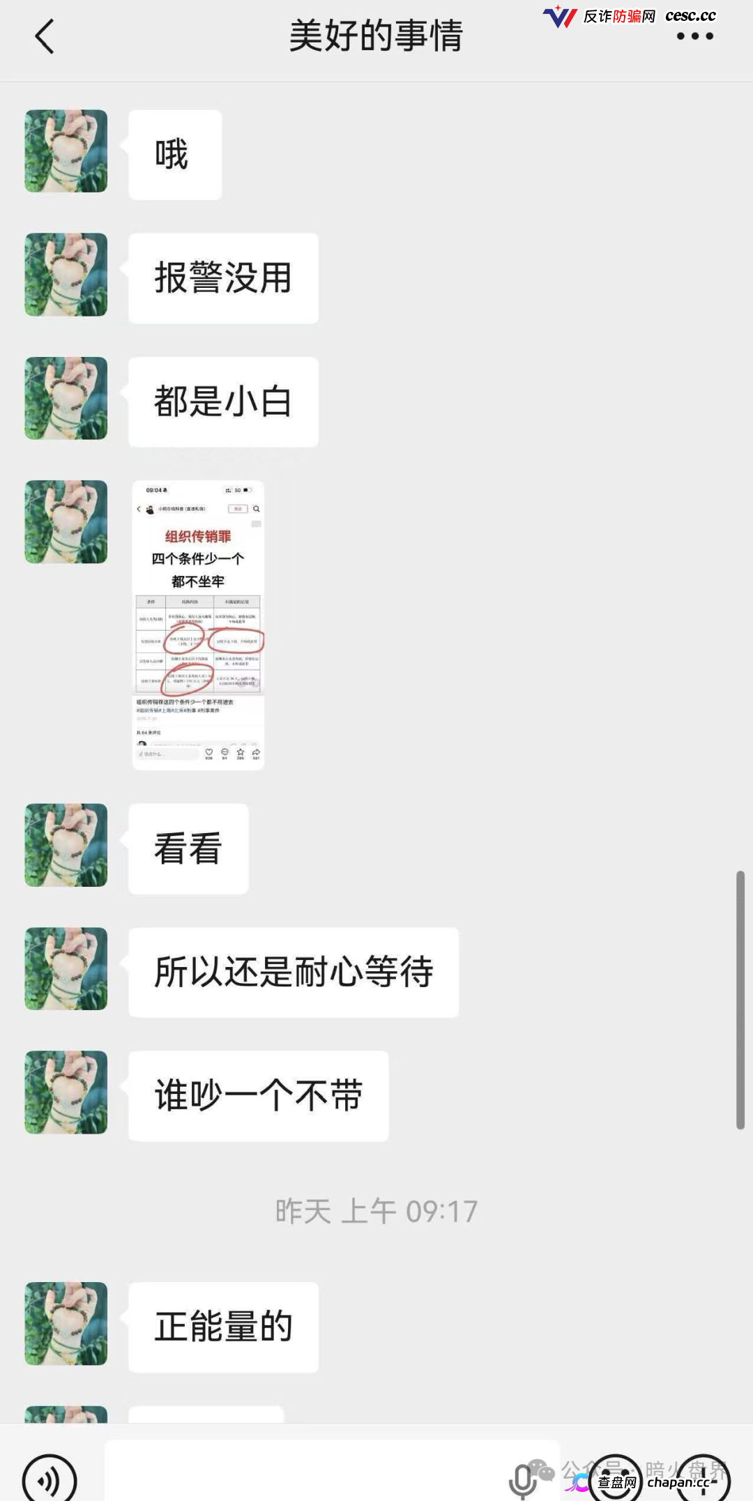 “闪兑链科”互助抢单资金盘骗局风险预警,惠利多原班人马操盘,即将全线崩盘!(8) “闪兑链科”互助抢单资金盘骗局风险预警,惠利多原班人马操盘,即将全线崩盘!(8)