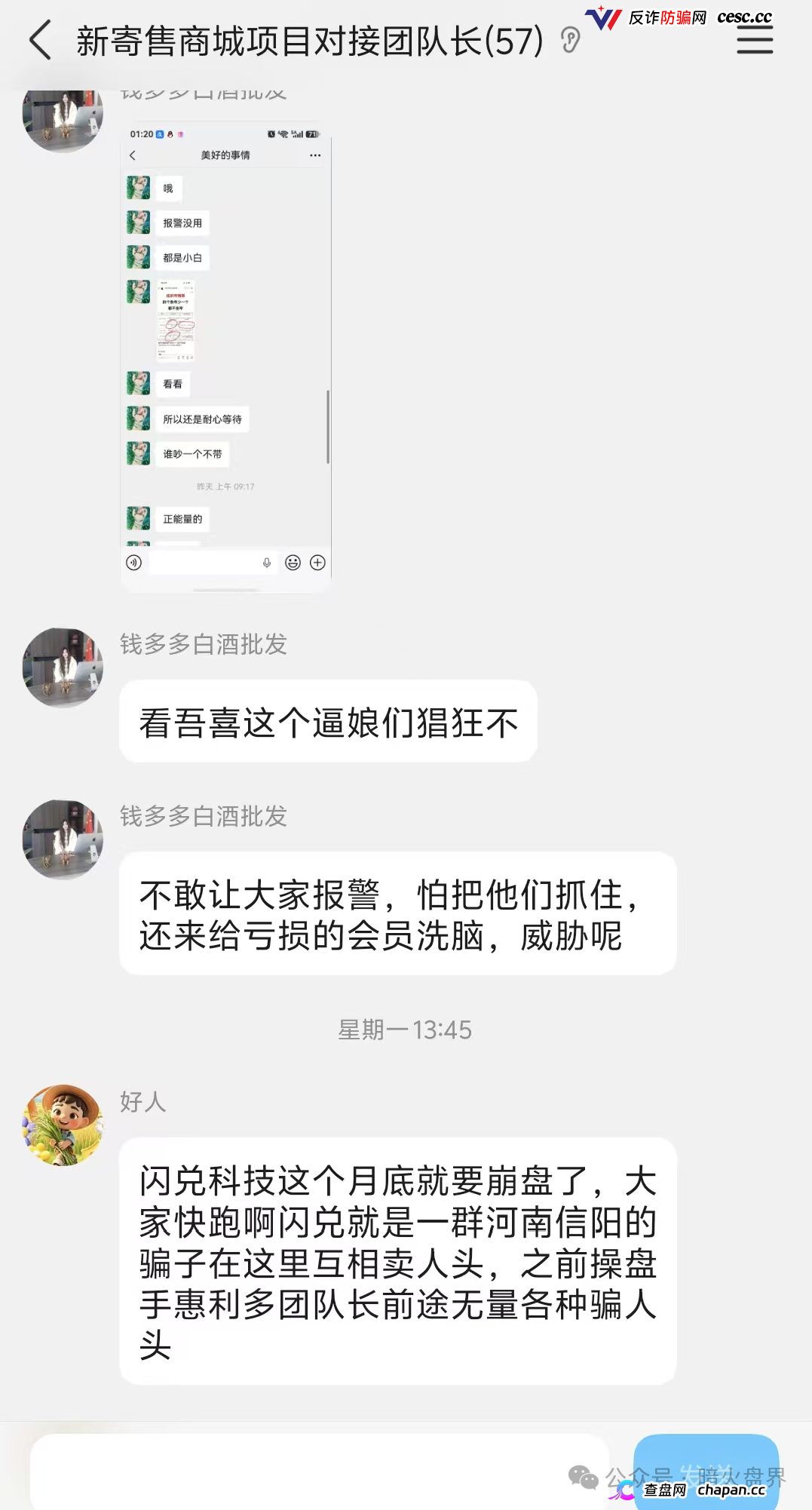 “闪兑链科”互助抢单资金盘骗局风险预警,惠利多原班人马操盘,即将全线崩盘!(9) “闪兑链科”互助抢单资金盘骗局风险预警,惠利多原班人马操盘,即将全线崩盘!(9)