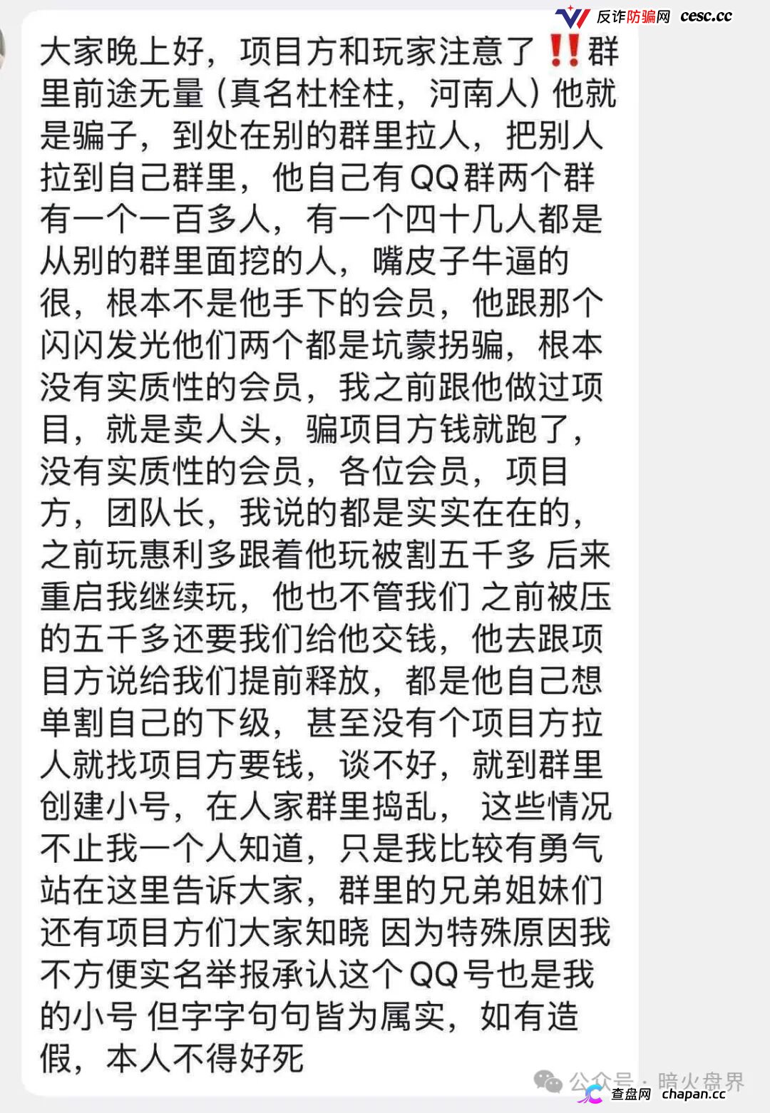 “闪兑链科”互助抢单资金盘骗局风险预警，惠利多原班人马操盘，即将全线崩盘！