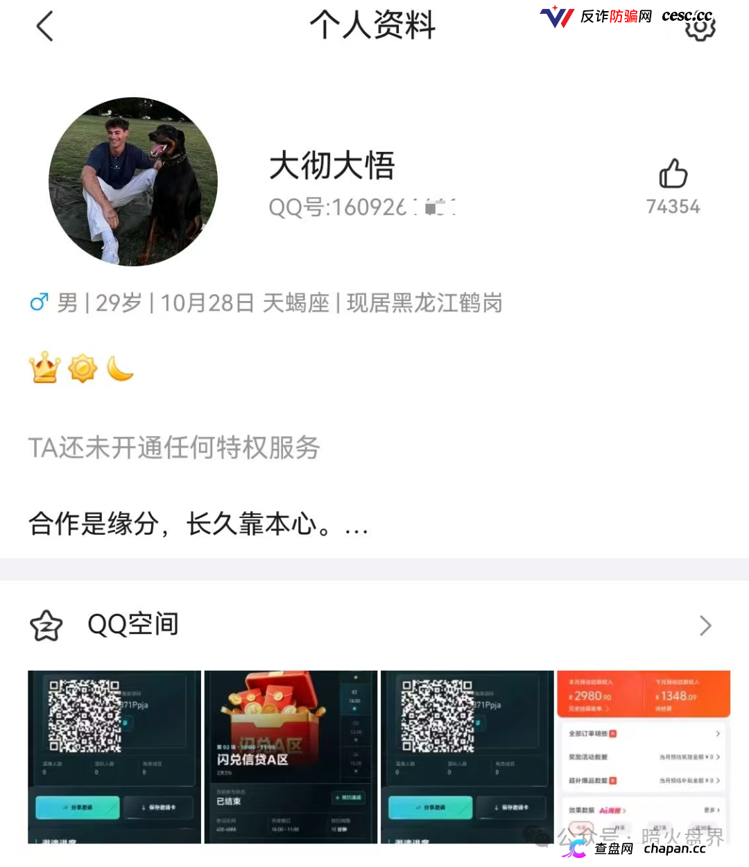 “闪兑链科”互助抢单资金盘骗局风险预警,惠利多原班人马操盘,即将全线崩盘!(4) “闪兑链科”互助抢单资金盘骗局风险预警,惠利多原班人马操盘,即将全线崩盘!(4)