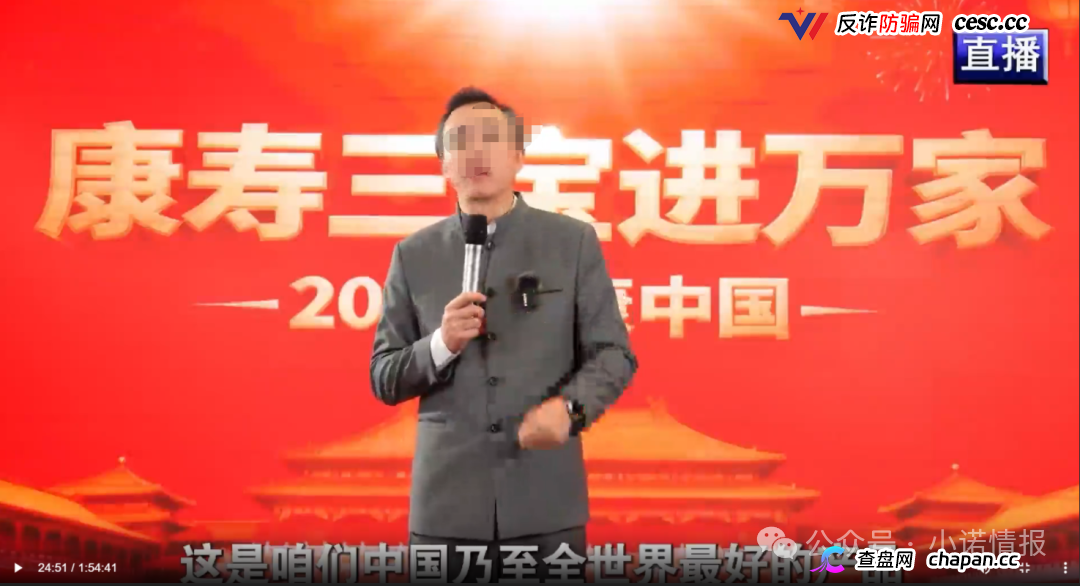 “37天洗脑课+私域社群收割”——《康寿三宝进万家》的完整收割链条