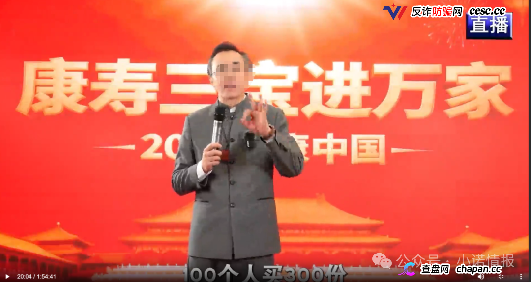 “37天洗脑课+私域社群收割”——《康寿三宝进万家》的完整收割链条