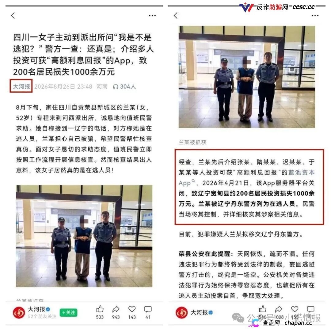 四川一女子拉人“投资”虚拟币项目致200人损失1千余万元成为“网逃人员”落网！