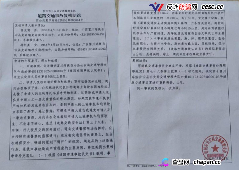 拖拉机成“马路杀手” 富川交警帮肇事者隐瞒“脱罪”受质疑(2)