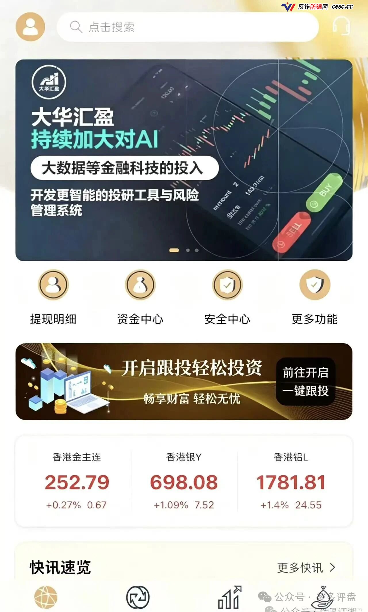 大华汇盈套牌巴黎狮集团：开盘月余单割50人，提现通道已关