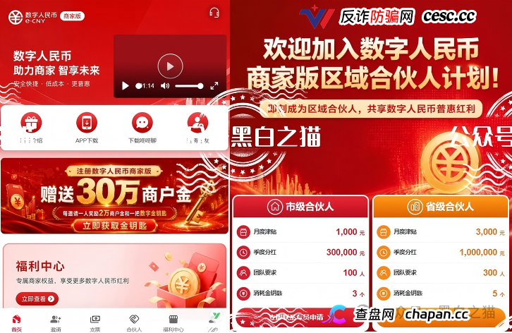 近期所谓零撸资金盘大量推广，“数字人民币”“红船计划”暗藏杀机，步步陷