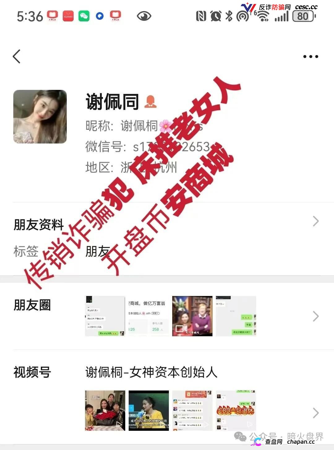 币安商城查无此号，CZ不用微信，假币安地推盘正在收割最后一波韭菜