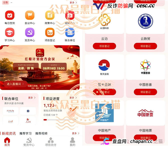 近期所谓零撸资金盘大量推广，“数字人民币”“红船计划”暗藏杀机，步步陷阱......(10)