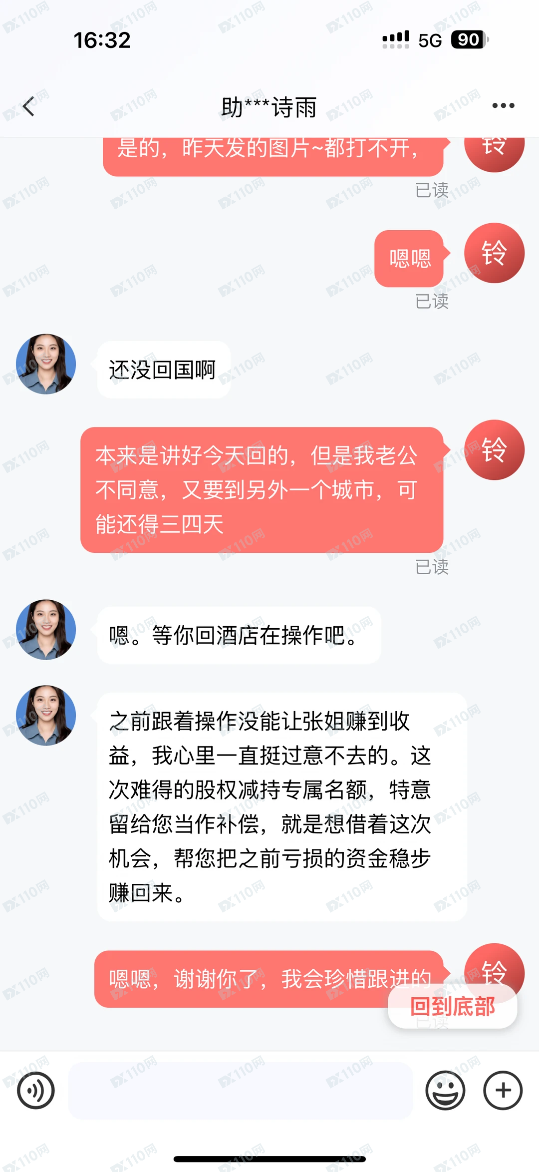 华泰V3内用版诈骗软件跑路了(6)