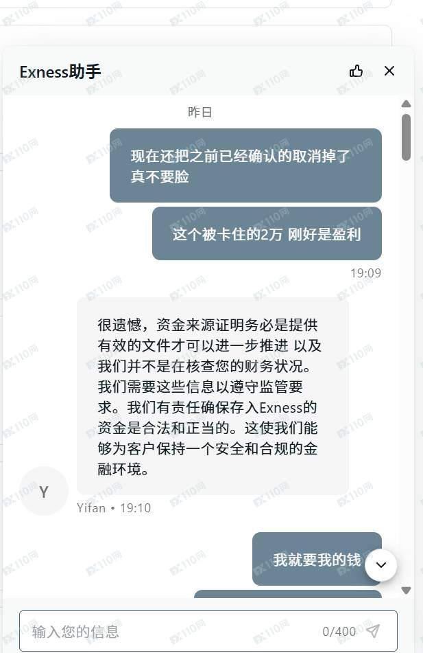 Exness以资金验证为由,拖延出金八个多月(6) Exness以资金验证为由,拖延出金八个多月(6)
