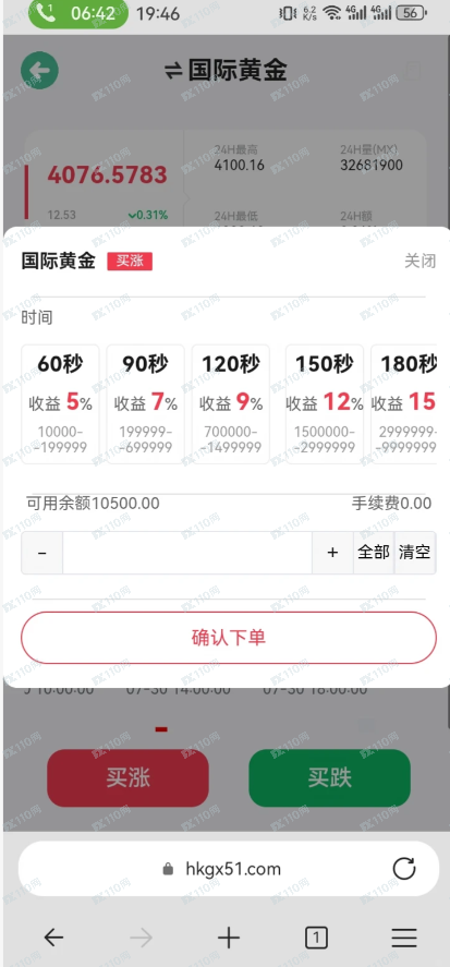 假冒HKGX香港黄金交易所，微交易杀猪盘！