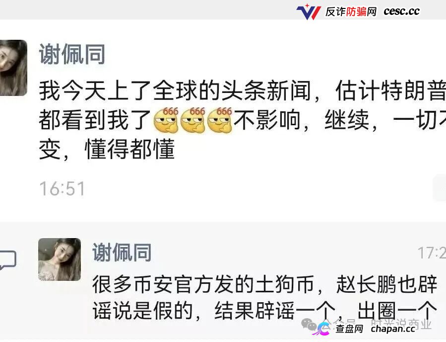 何一打假：微信群里火爆的“币安商城”，其实是假CZ搞的诈骗盘，速度远离(6)