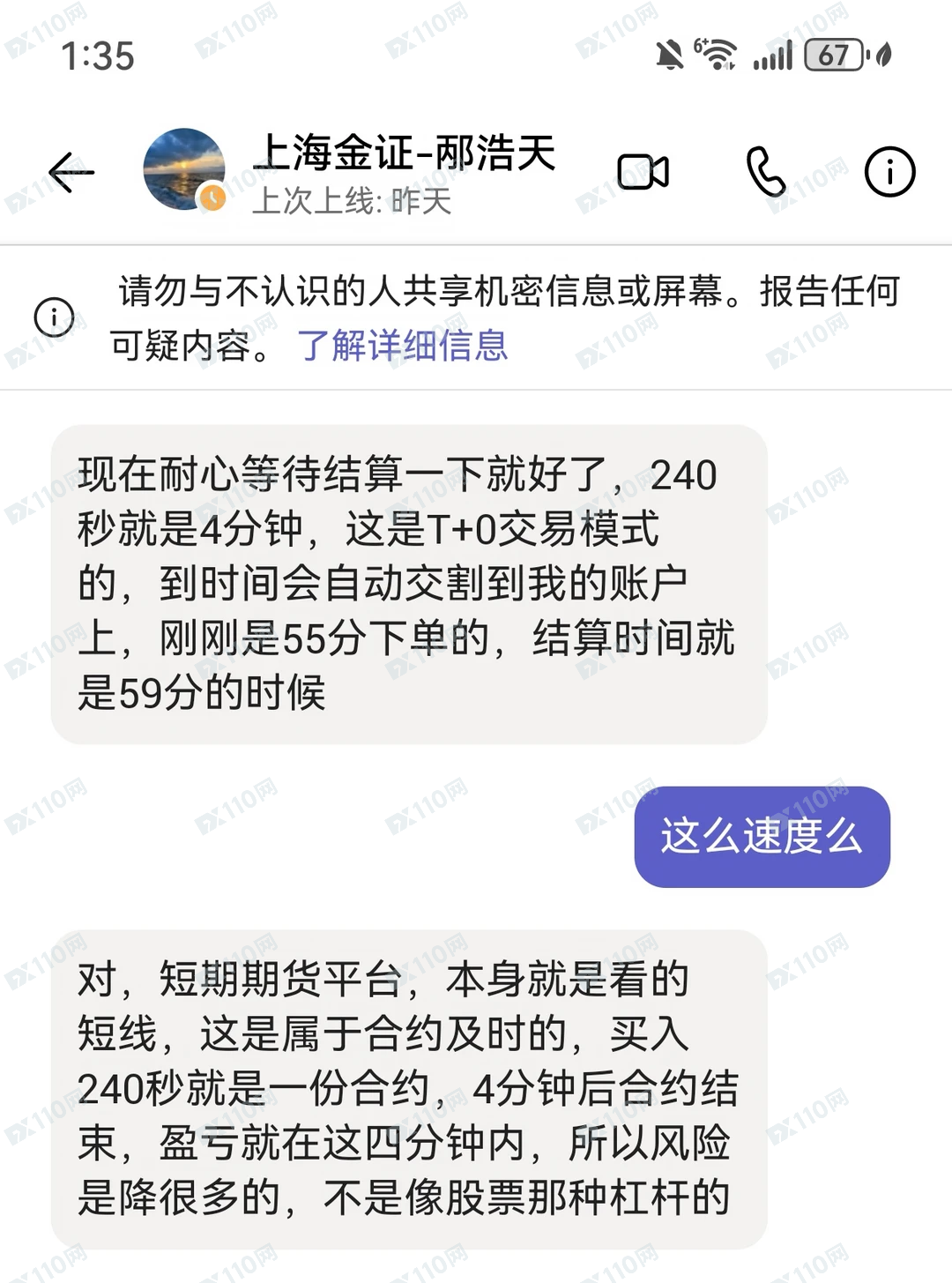 闲鱼租房遭遇伪装成租客的杀猪盘，大家提高警惕！