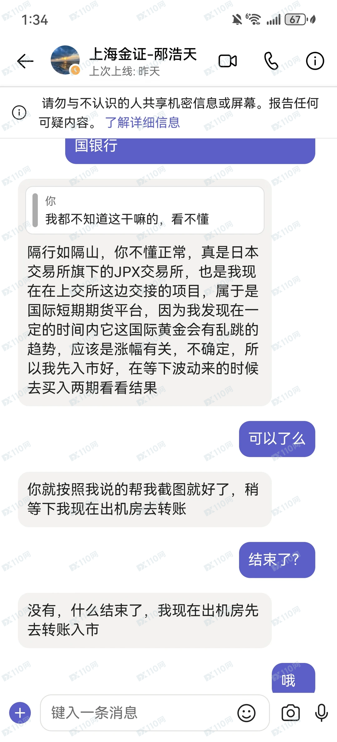 闲鱼租房遭遇伪装成租客的杀猪盘，大家提高警惕！