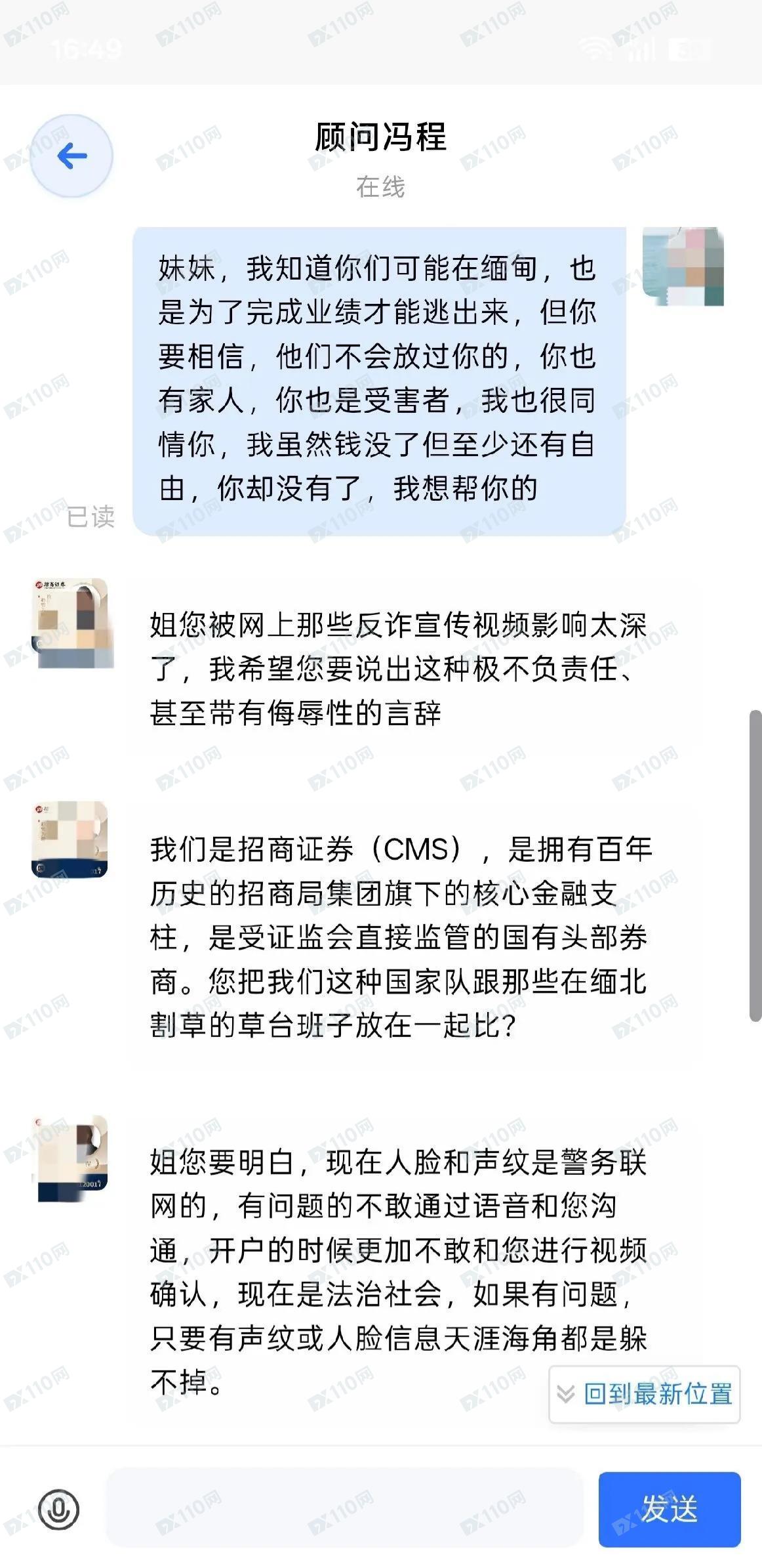 假冒招商证券诈骗，提现要求缴纳15%的服务费(2)