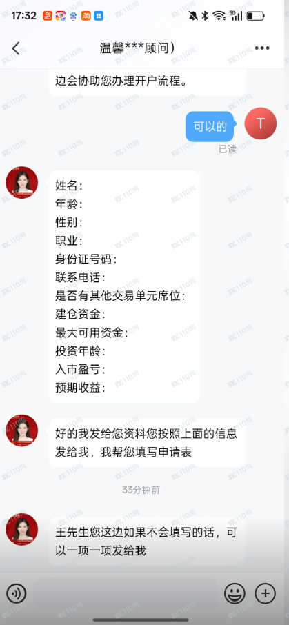 曝光假冒招商证券杀猪盘！(4)