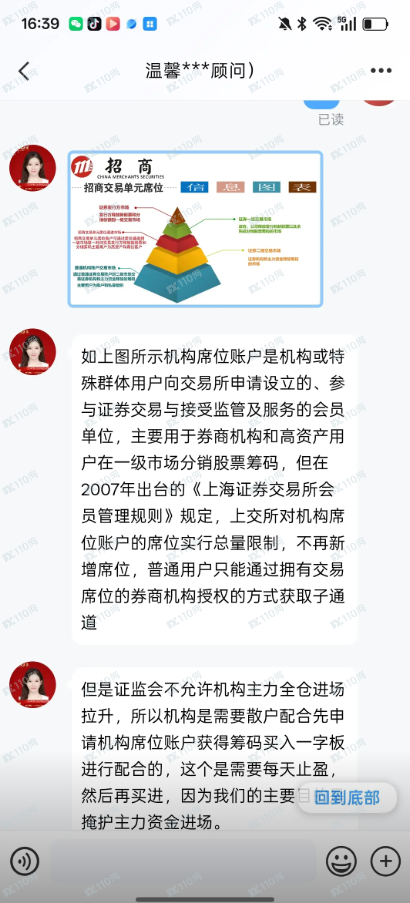 曝光假冒招商证券杀猪盘！