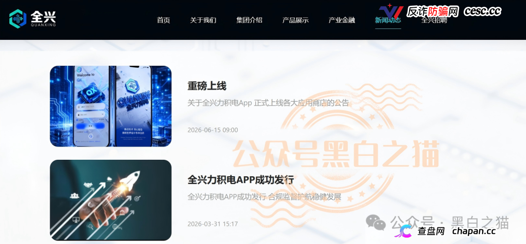 曝光“全兴力积电”资金盘，大量洗稿难辨真伪，缴纳800元门槛费才能看投资界面，骗子狂打情感牌蛊惑投资女性(5)