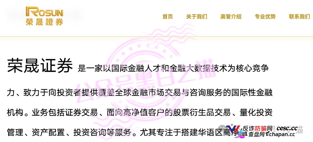 假港股券商现形记｜“榮晟資本”不持《打击洗钱条例》牌照，不具备处理零售客户资金、常规证券经纪、虚拟资产托管资质！(2)