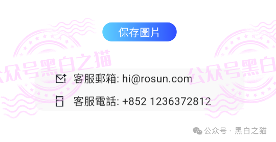 假港股券商现形记｜“榮晟資本”不持《打击洗钱条例》牌照，不具备处理零售客户资金、常规证券经纪、虚拟资产托管资质！(5)