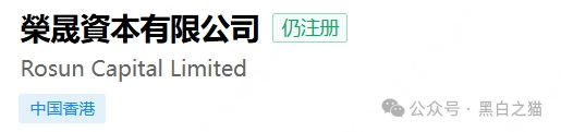 假港股券商现形记｜“榮晟資本”不持《打击洗钱条例》牌照，不具备处理零售客户资金、常规证券经纪、虚拟资产托管资质！(8)