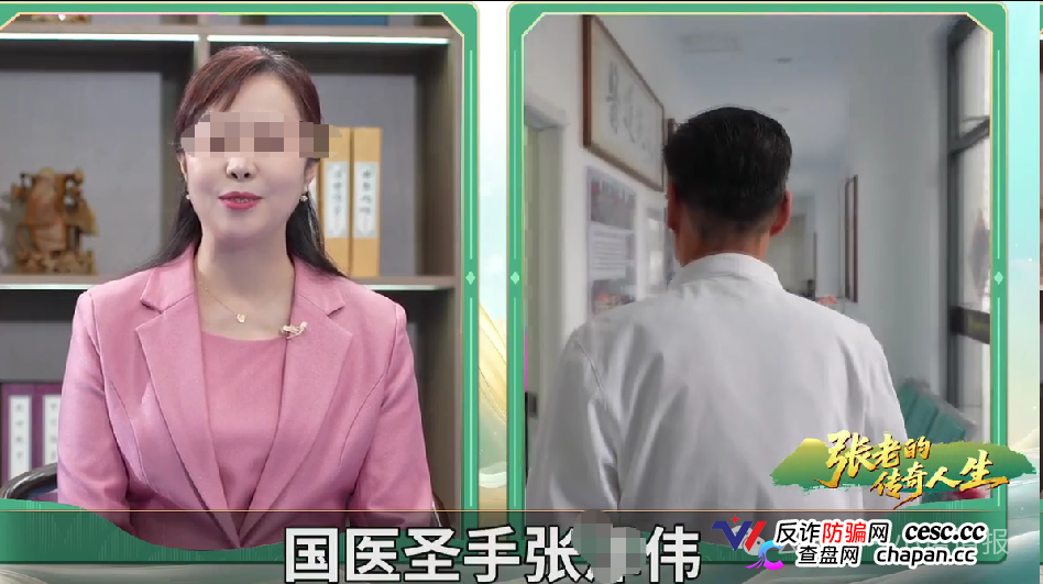 《张老的传奇人生》养生骗局:盗用人设、售卖过期器械,私域专坑老年人养老钱(4) 《张老的传奇人生》养生骗局:盗用人设、售卖过期器械,私域专坑老年人养老钱(4)