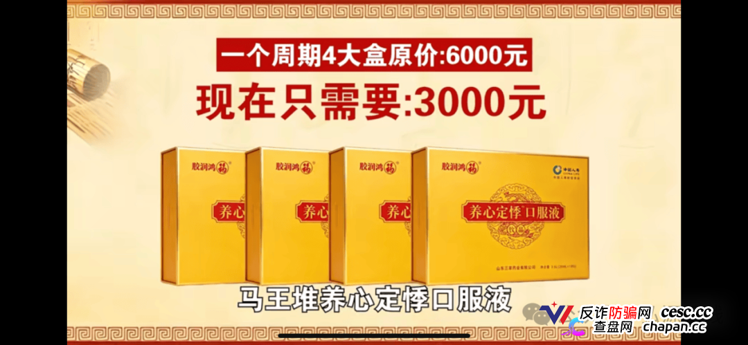 借马王堆古方造势!《古汉方养生》栏目营销乱象引争议,普通食品夸大宣传存健康隐患(8) 借马王堆古方造势!《古汉方养生》栏目营销乱象引争议,普通食品夸大宣传存健康隐患(8)