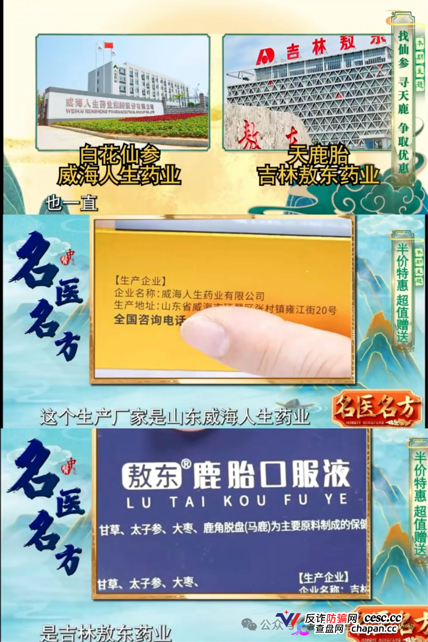 起底《名医名方》收割套路:伪名医站台洗脑,普通保健品包装成“百病神药”围猎老人(1) 起底《名医名方》收割套路:伪名医站台洗脑,普通保健品包装成“百病神药”围猎老人(1)