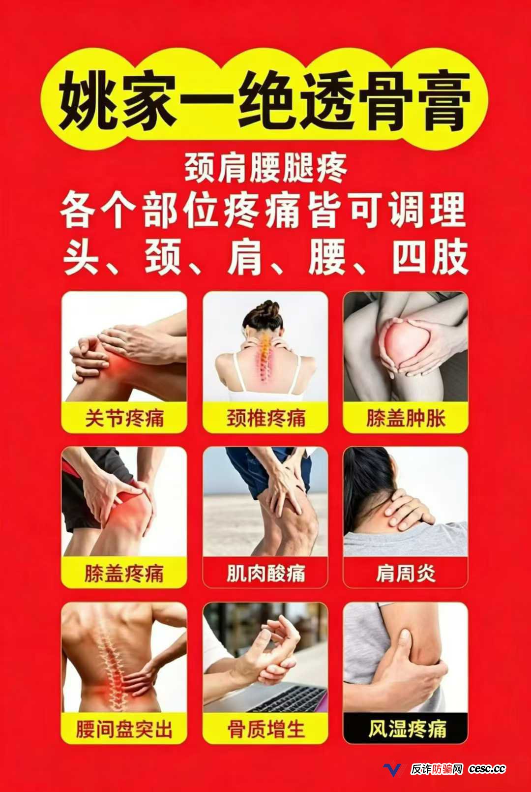 姚家透骨膏“三分钟发热”是双氯芬酸钠在烧你的神经，同类产品已被判刑，别再抹了