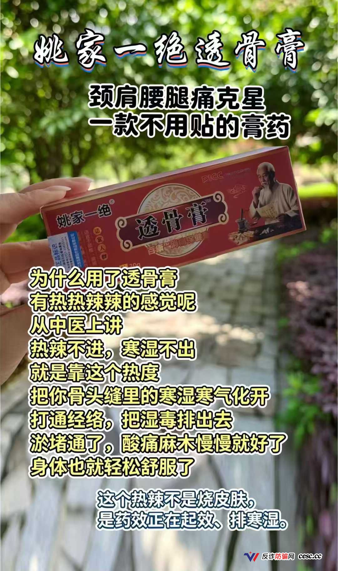 姚家透骨膏“三分钟发热”是双氯芬酸钠在烧你的神经，同类产品已被判刑，别再抹了