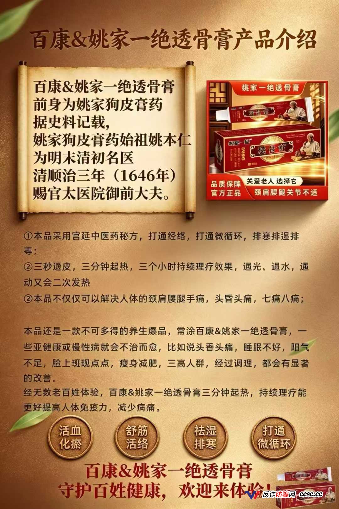 姚家透骨膏“三分钟发热”是双氯芬酸钠在烧你的神经，同类产品已被判刑，别再抹了(4)
