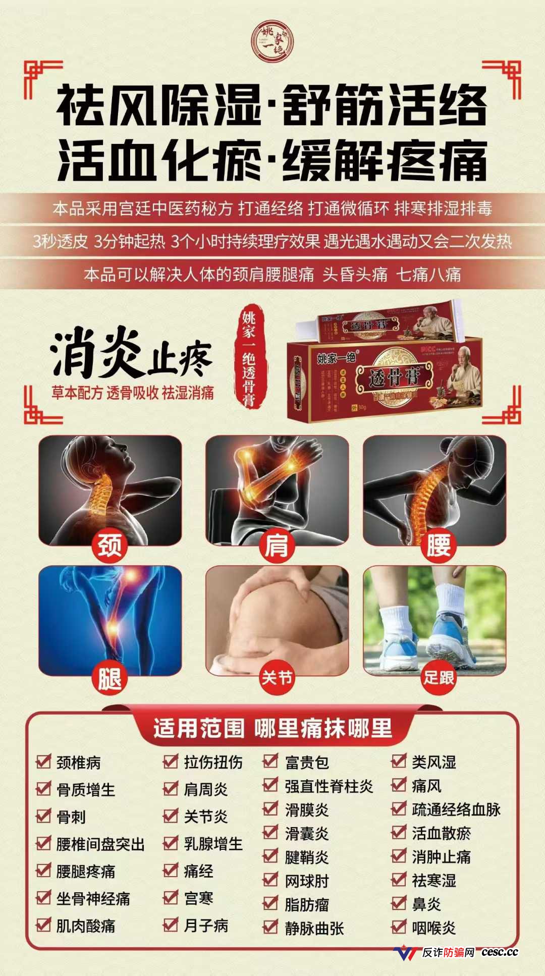 姚家透骨膏“三分钟发热”是双氯芬酸钠在烧你的神经，同类产品已被判刑，别再抹了(5)