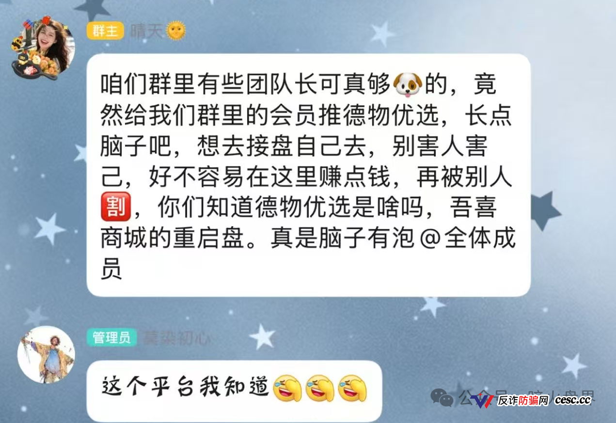德物优选|操盘手自己都吵起来了,你还往里充钱?刚开两天,关网倒计时已启动(6) 德物优选|操盘手自己都吵起来了,你还往里充钱?刚开两天,关网倒计时已启动(6)