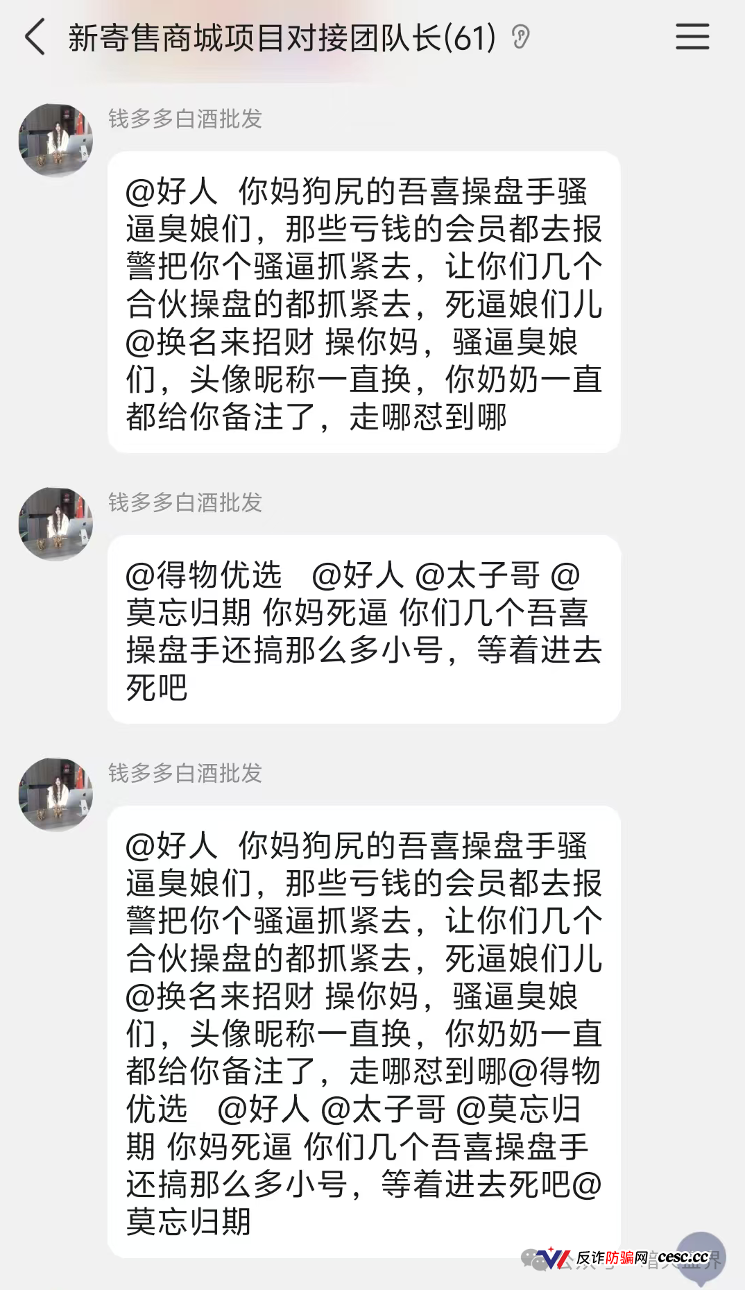 德物优选|操盘手自己都吵起来了,你还往里充钱?刚开两天,关网倒计时已启动(7) 德物优选|操盘手自己都吵起来了,你还往里充钱?刚开两天,关网倒计时已启动(7)