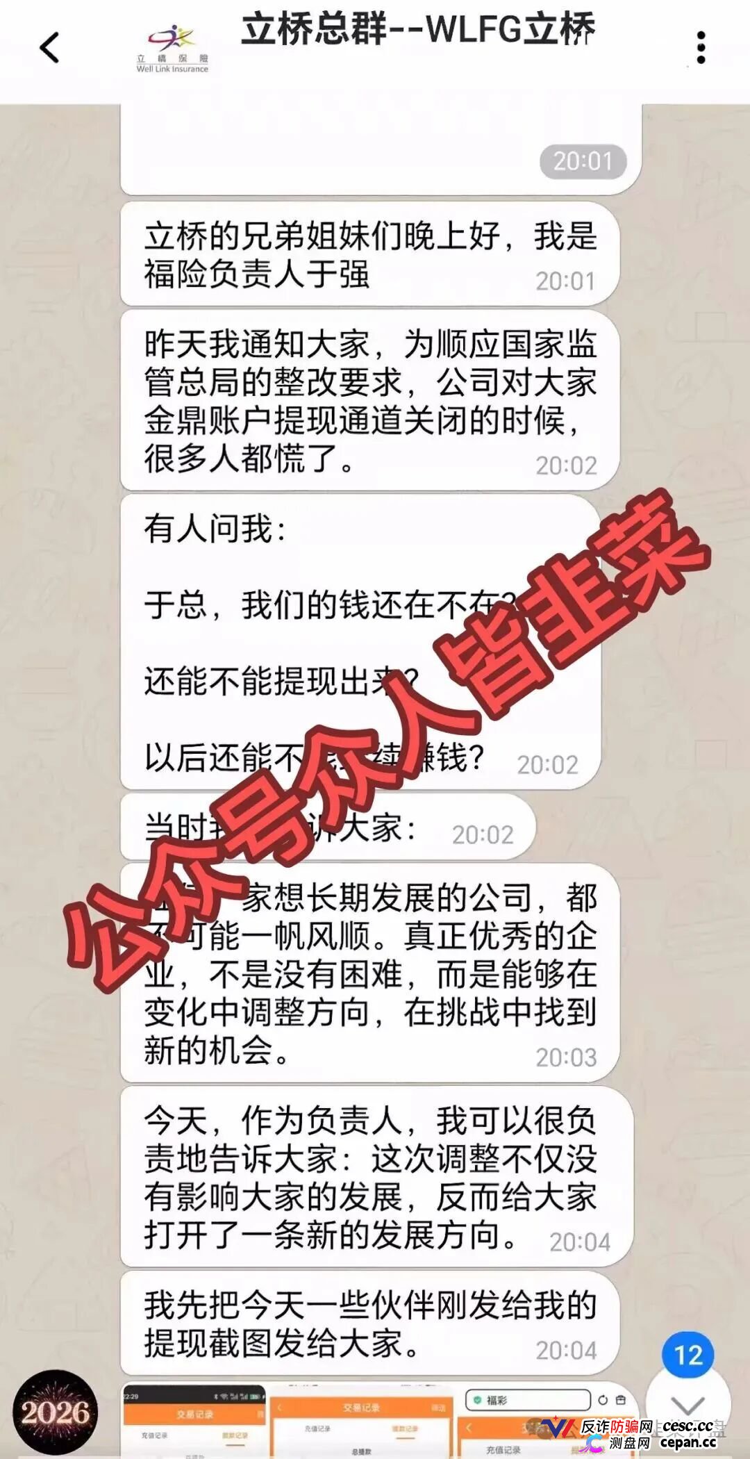 紧急预警｜“立桥WLFG”：26号前不交钱平移，金鼎账户资金就被没收充公？这是二次收割的催命符(3)