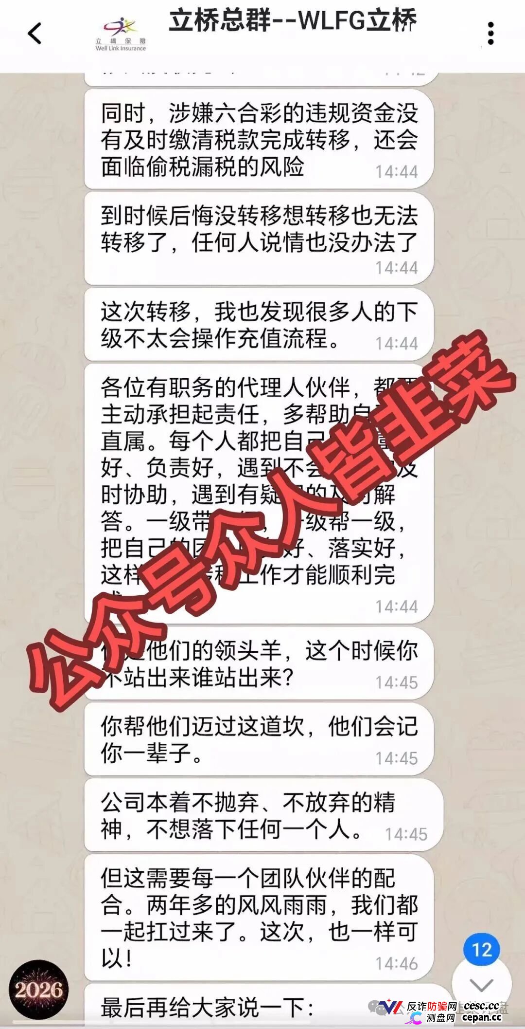 紧急预警｜“立桥WLFG”：26号前不交钱平移，金鼎账户资金就被没收充公？这是二次收割的催命符(2)