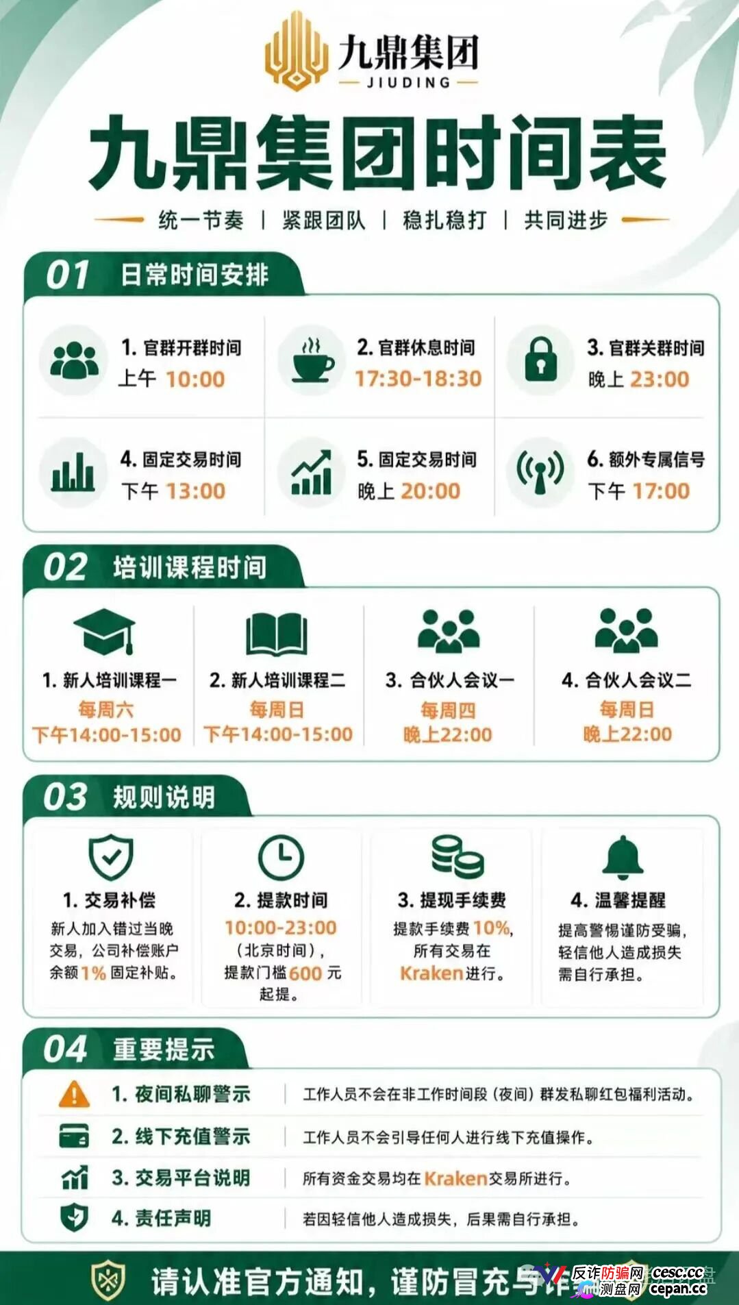法律警示｜拓界资本崩了，流动未来崩了，九鼎集团正在崩——操盘手陈安是假的，你质押的USDT就是你的刑期(2)