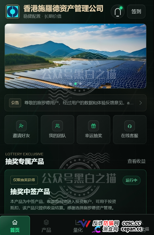 紧急预警｜“施罗德”仿冒盘：正主200年英国资管巨头，绝不会用USDT让你充值(3)
