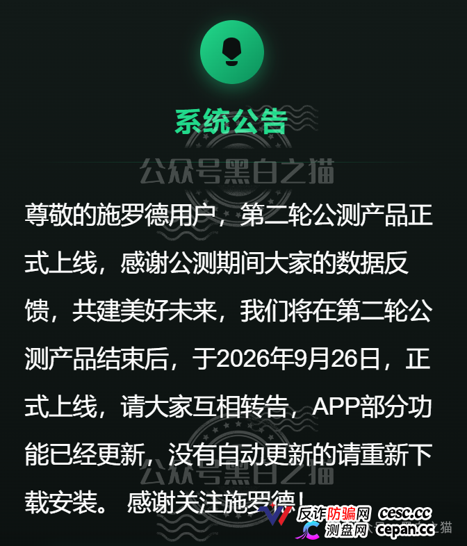 紧急预警｜“施罗德”仿冒盘：正主200年英国资管巨头，绝不会用USDT让你充值(4)