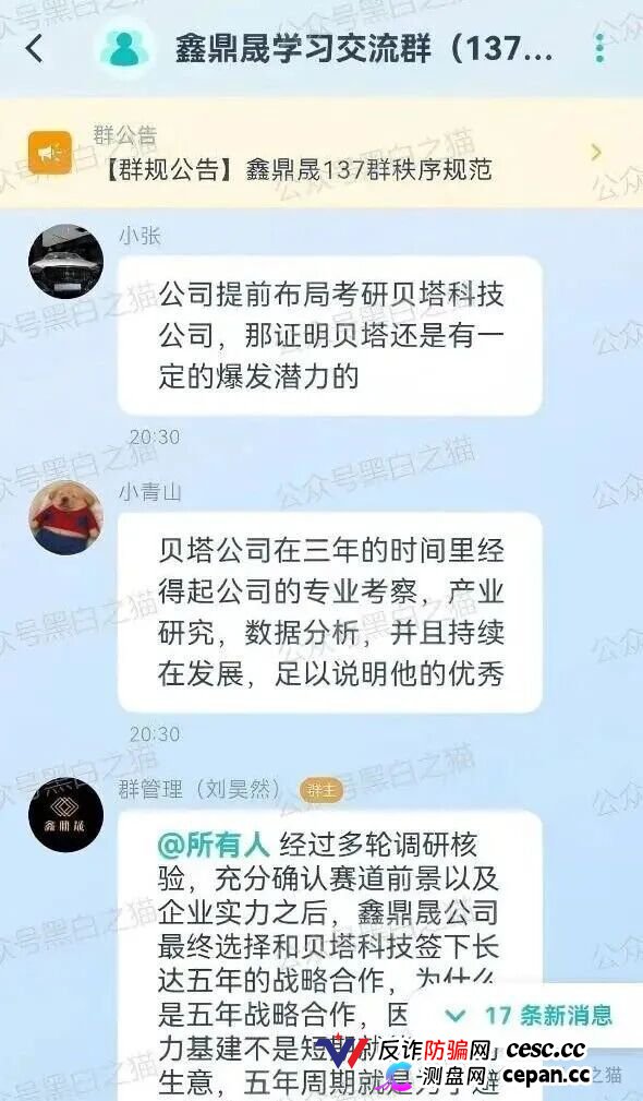 曝光“BetaAI”骗局团伙“鑫鼎晟”假包装欺瞒投资者，撕开伪装，一切揭露才刚刚开始(12)