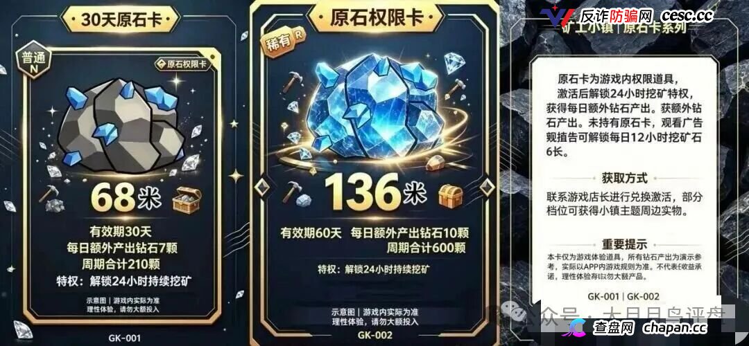 紧急预警｜“矿工小镇”游戏资金盘：淘金镇同款源码换皮上线，挖矿是假、氪金是真，拉人头层层计酬，你的钻石就是后台改的数字！(5)