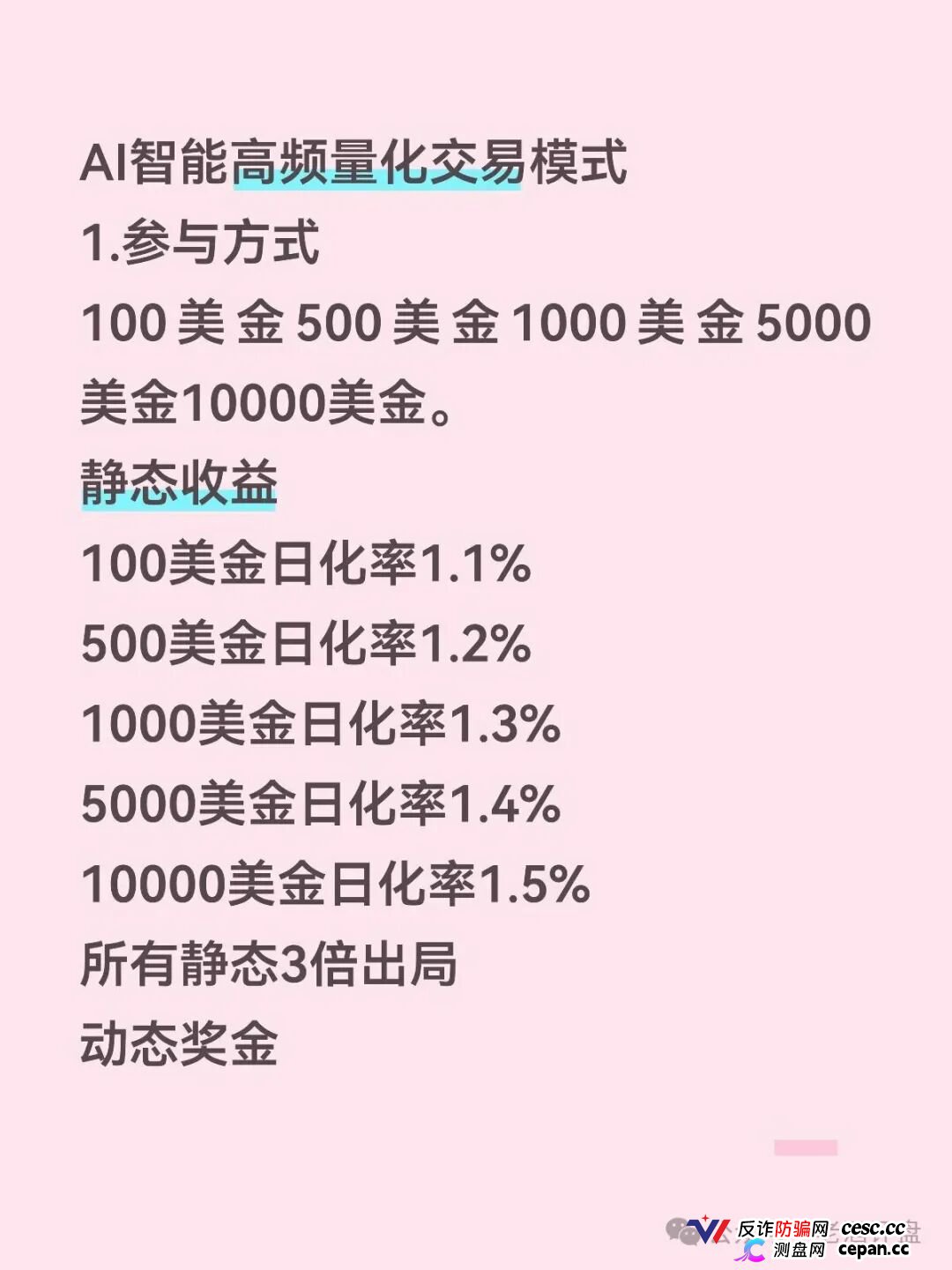 紧急预警｜“Open-Bit”：日化1.5%、3倍出局，你的USDT进了操盘手私池